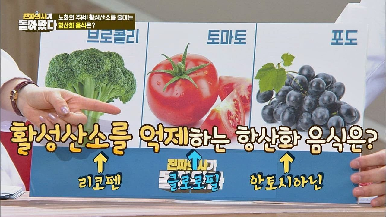 활성산소 제거하는 음식과 영양소