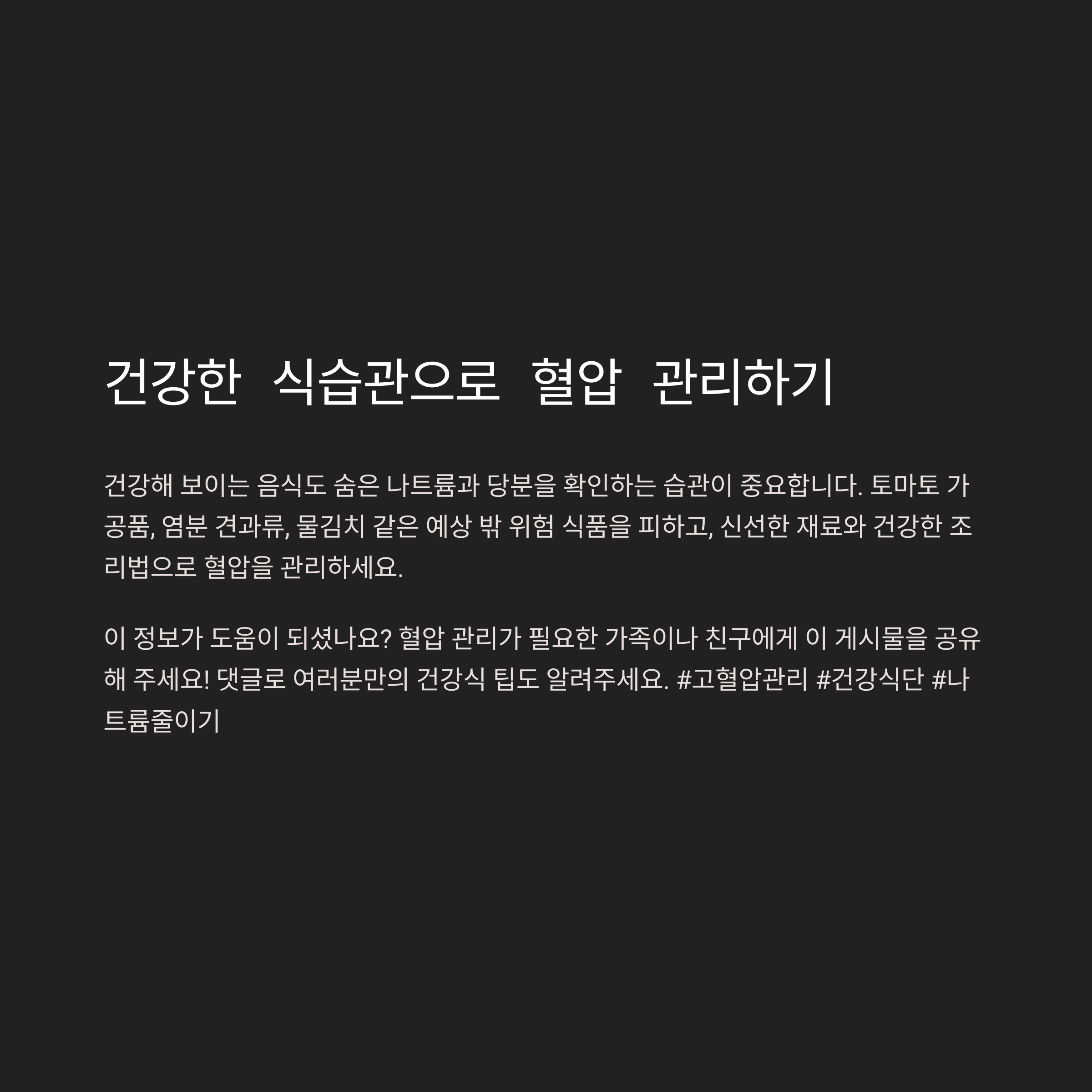 식습관 개선 권장