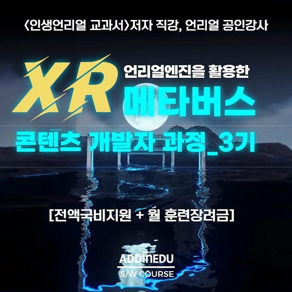 고용노동부)-언리얼엔진을-활용한-메타버스-콘텐츠-제작과정