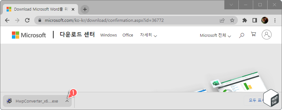 HwpConverter_x64_ko-kr.exe 파일 이용 설치