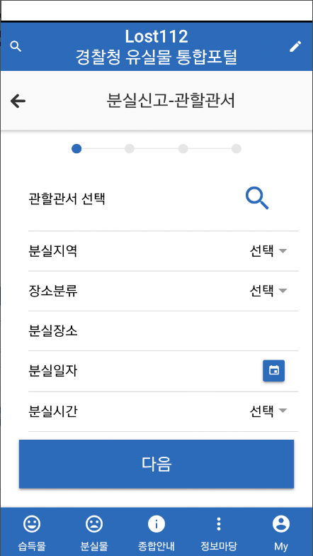 분실물 찾기 앱, 경찰 로스트112, 잃어버린 물건 찾기