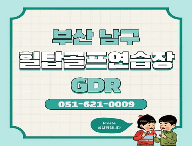 힐탑스크린골프