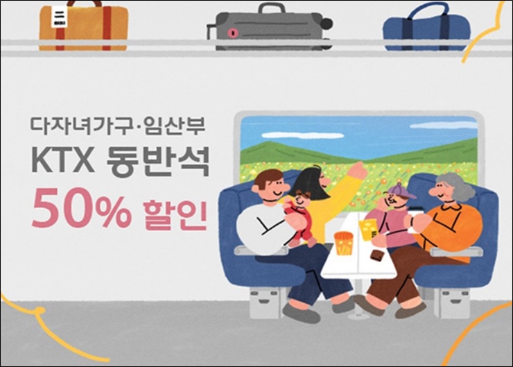 KTX 할인받는방법