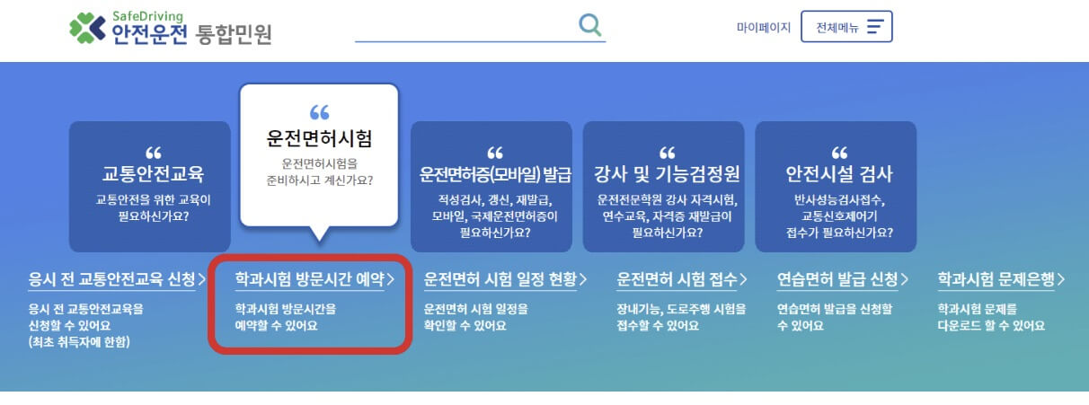 운전면허필기시험 접수방법 합격점수 준비물