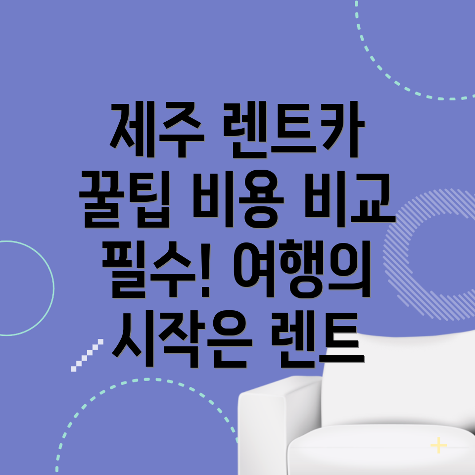 삼양삼동 단기렌터카