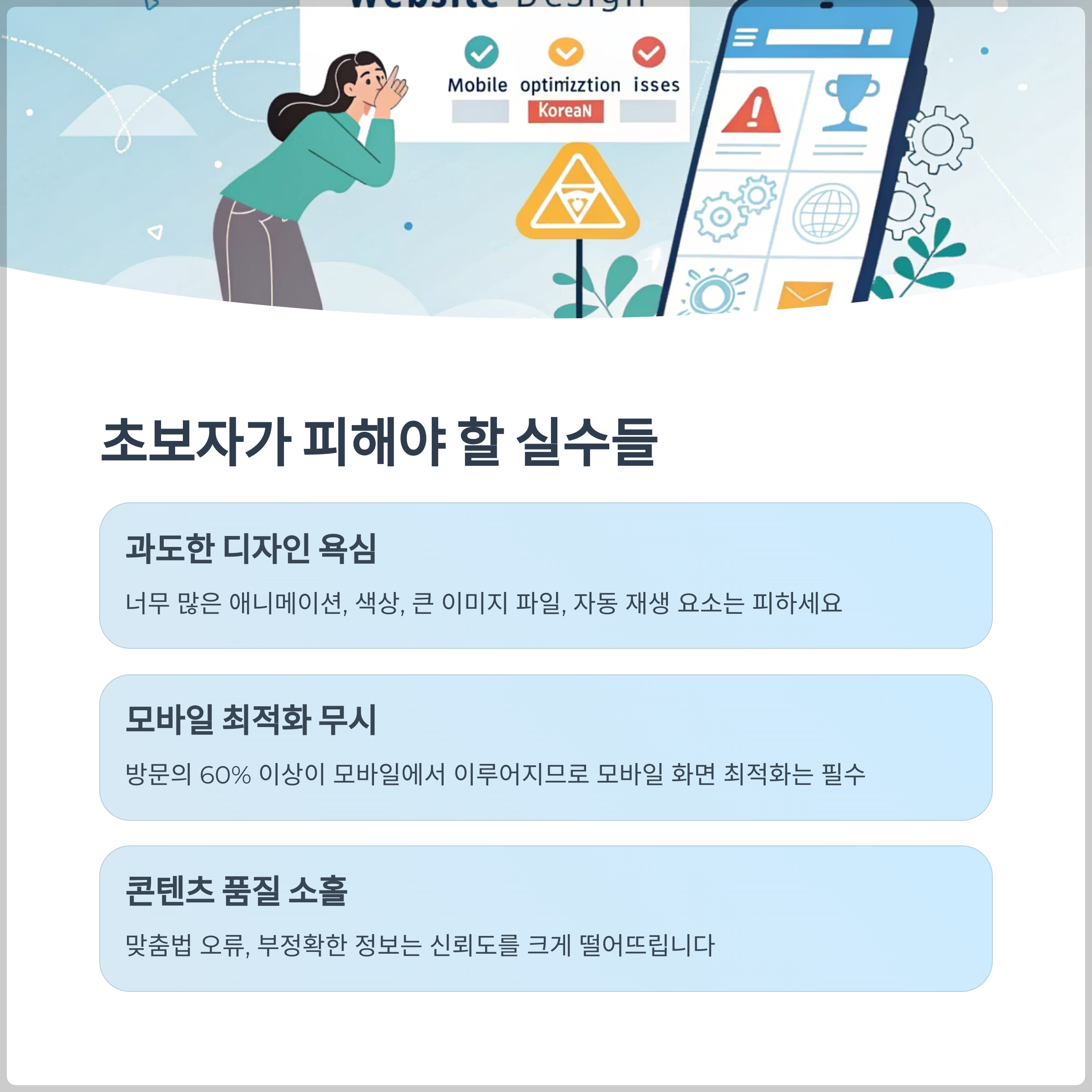 초보자가 피해야 할 흔한 실수들
