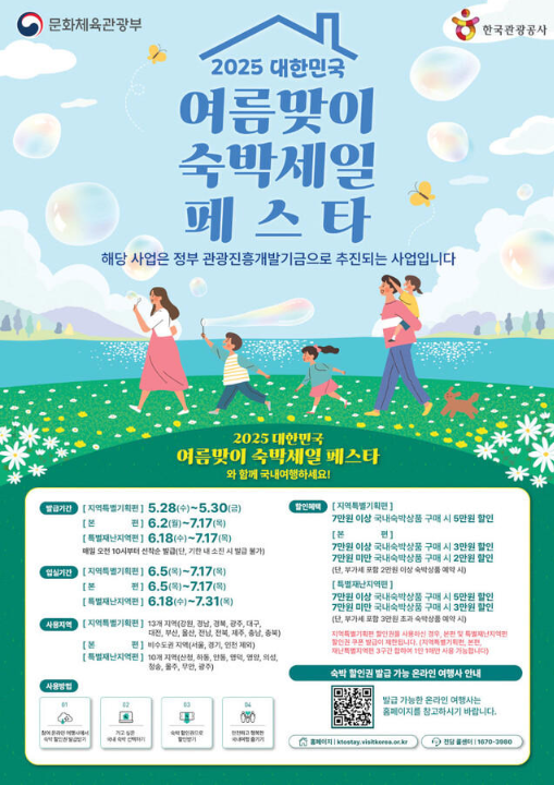 숙박세일페스타