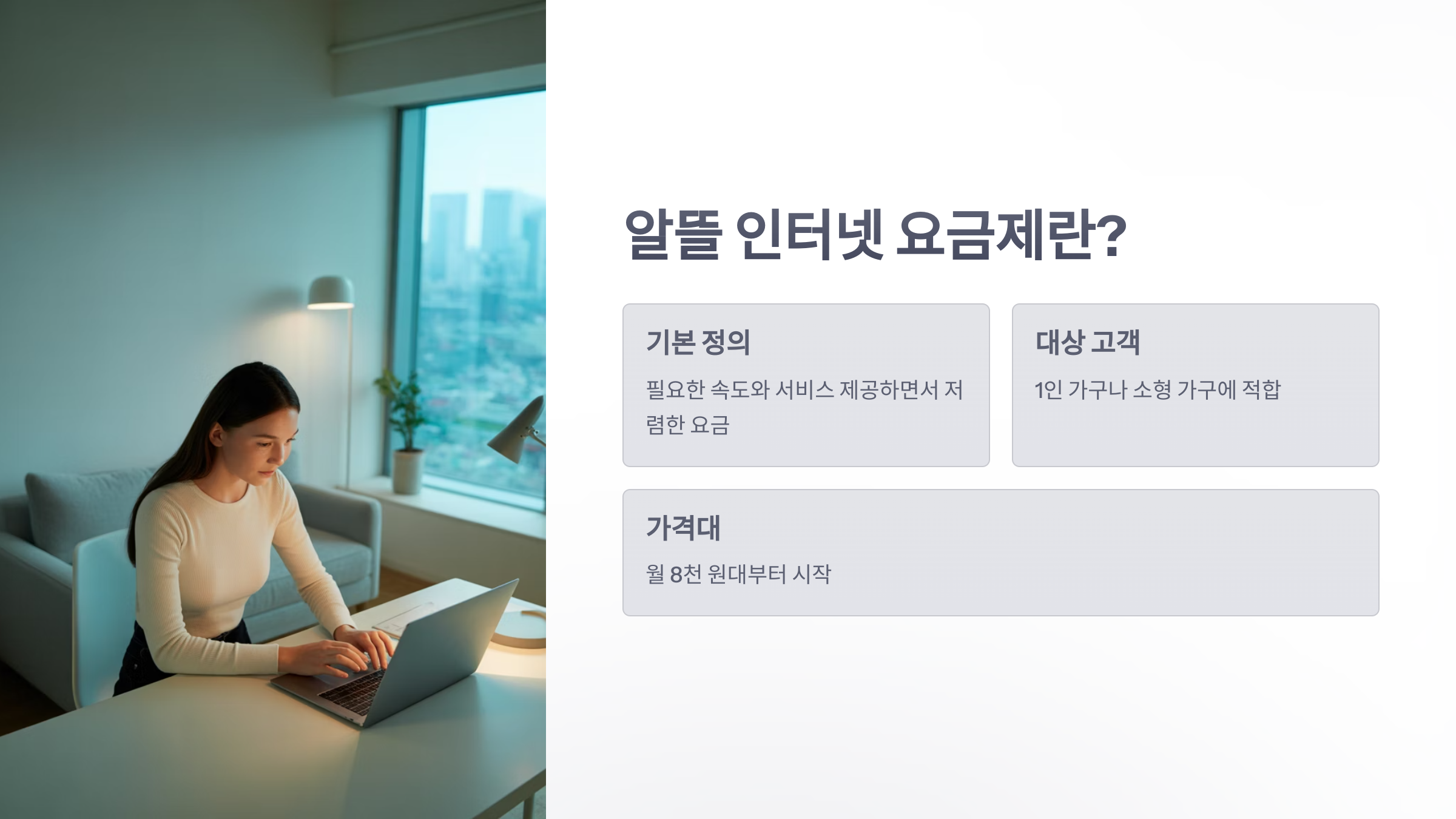 참조-알뜰-요금제-인터넷-2