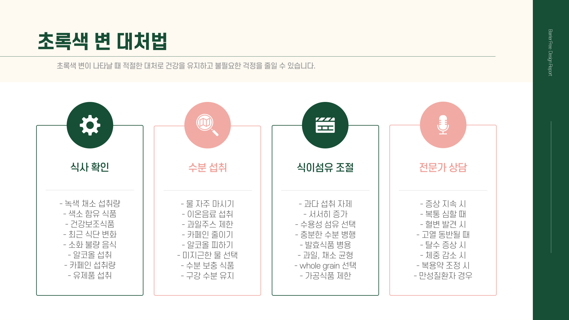 초록색 변