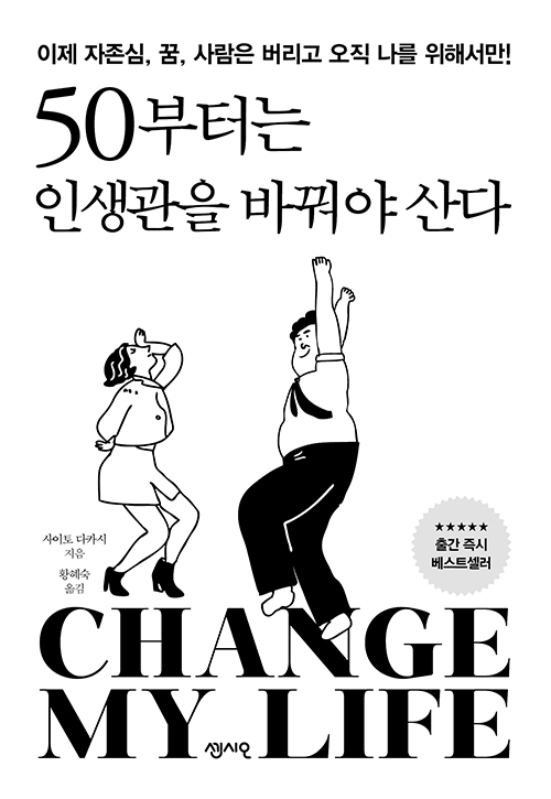 50부터는-인생관을-바꿔야-산다-독서후기