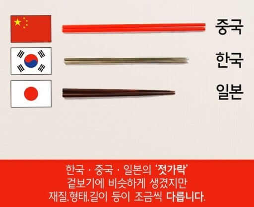 한중일 젓가락