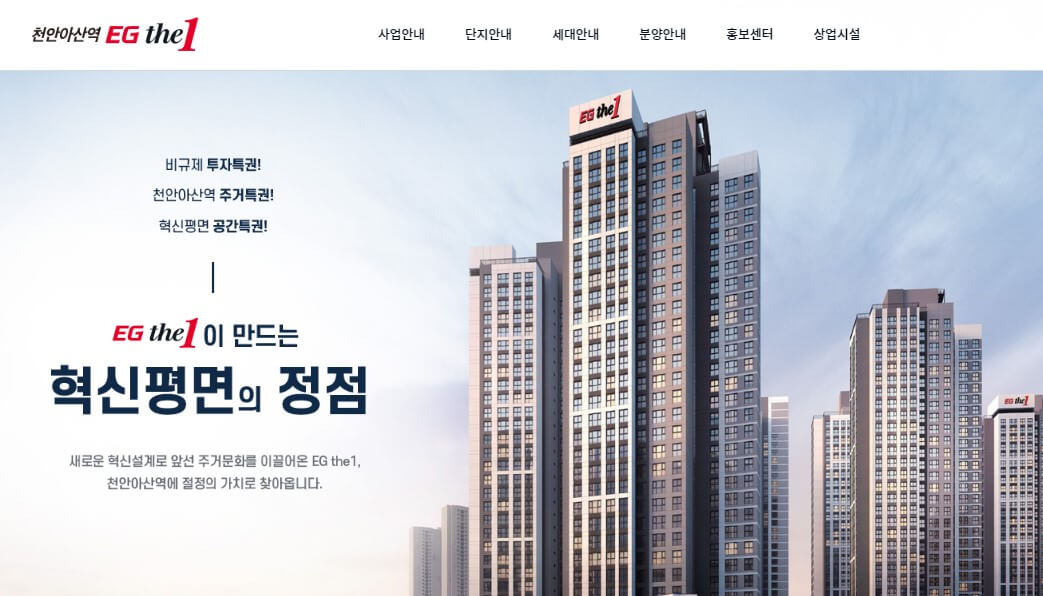 천안아산역 이지더원 EGthe1 모델하우스