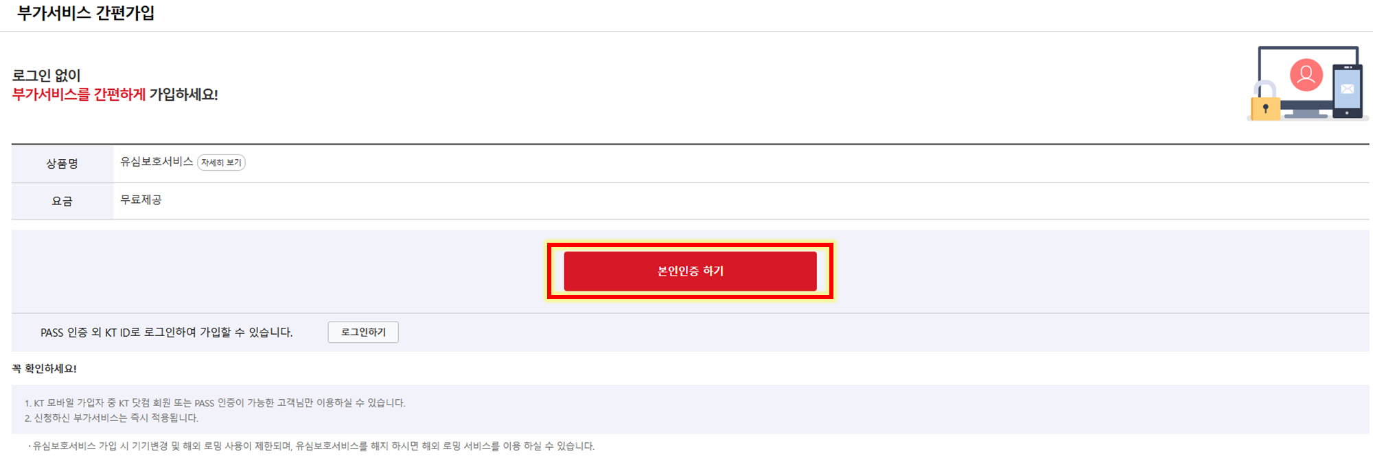 KT 유심보호서비스 가입방법