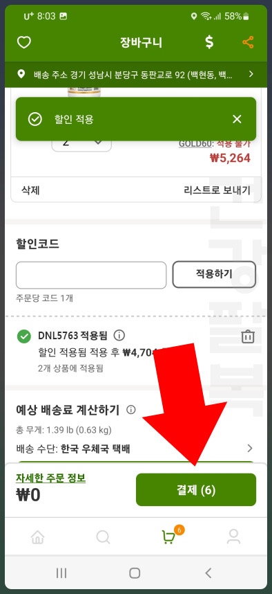 아이허브 결제 방법