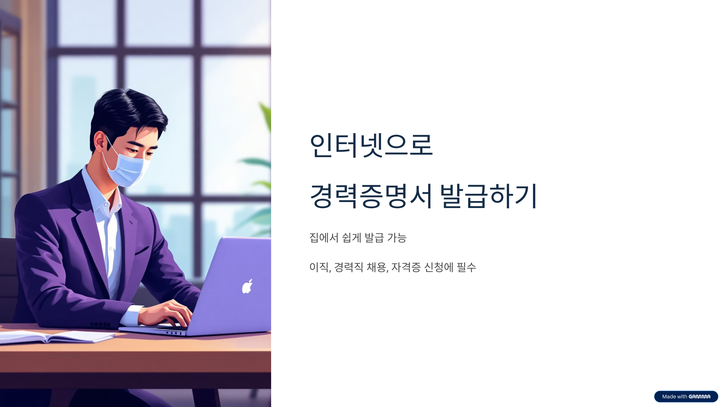 경력증명서 인터넷발급