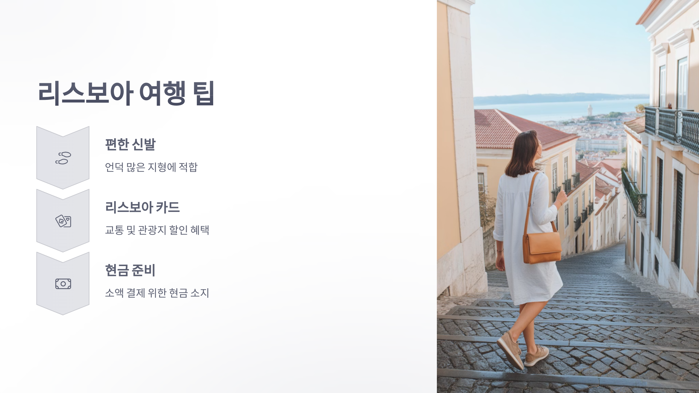 참조-리스보아-5