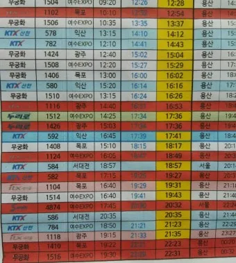 서대전역 기차시간표 KTX 예매 요금_11