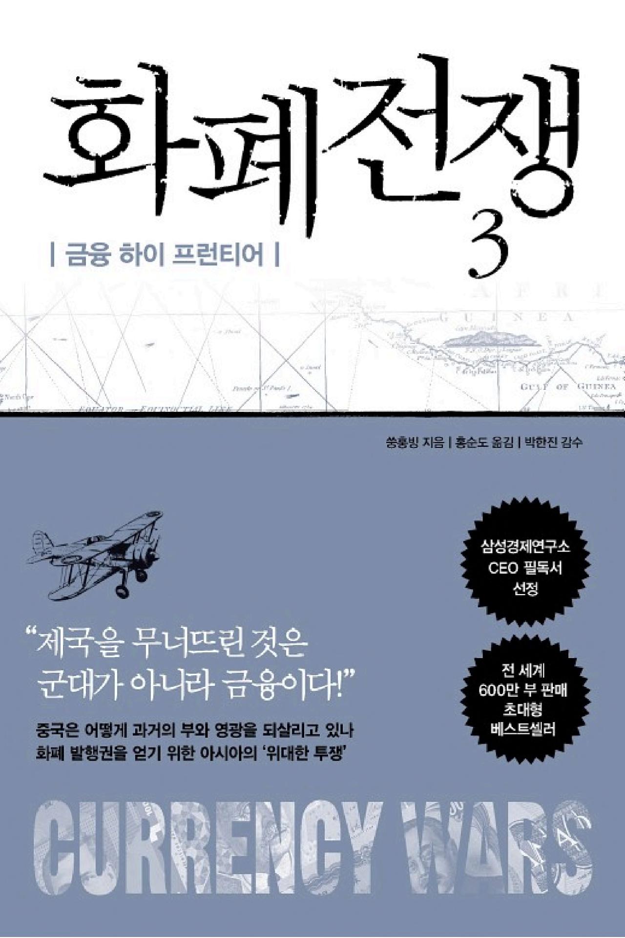 화폐전쟁3