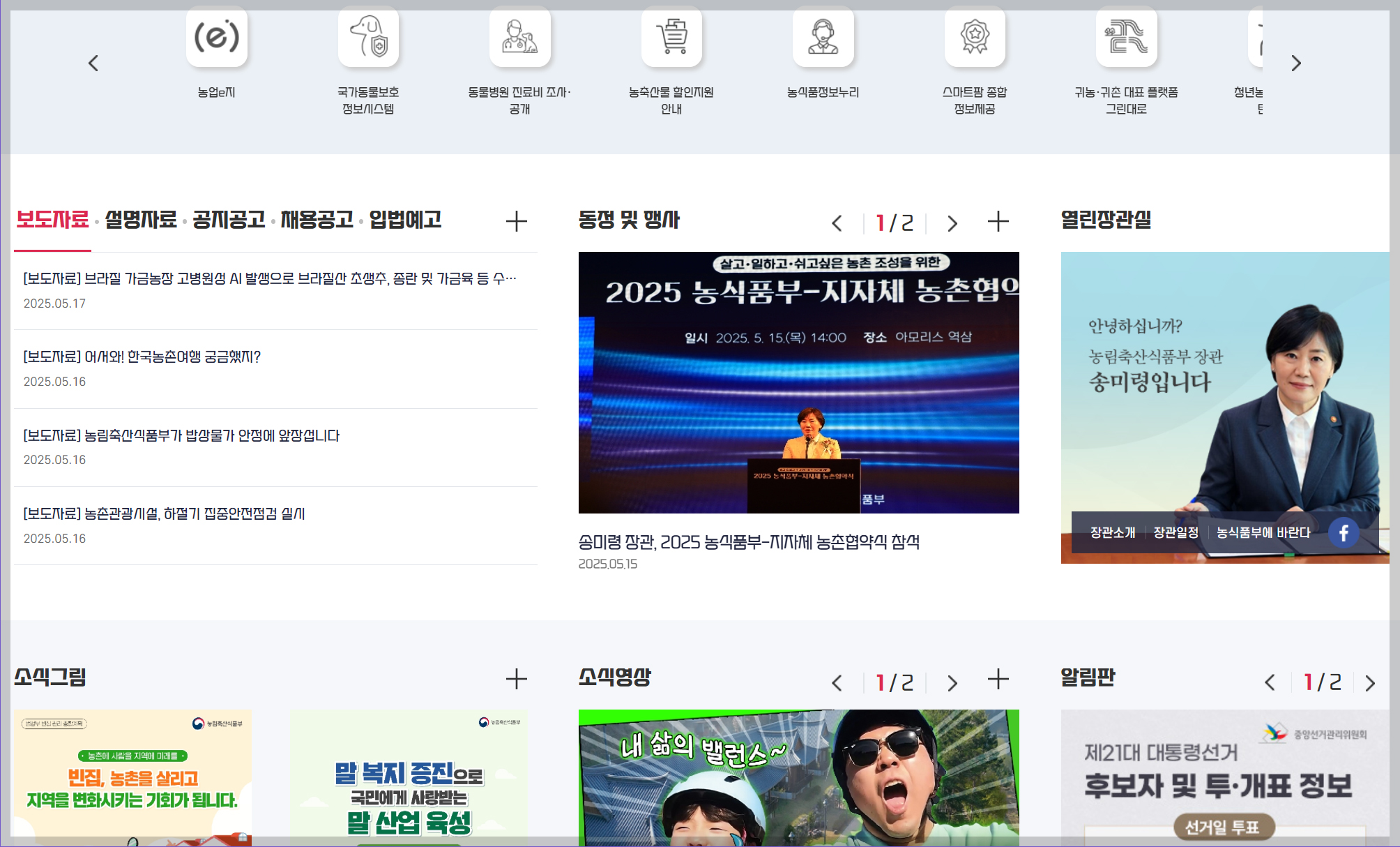 농림축산식품부, 사이트, 농축산물 할인지원
