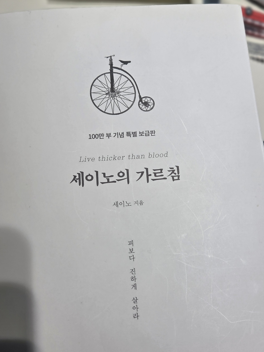 세이노의 가르침