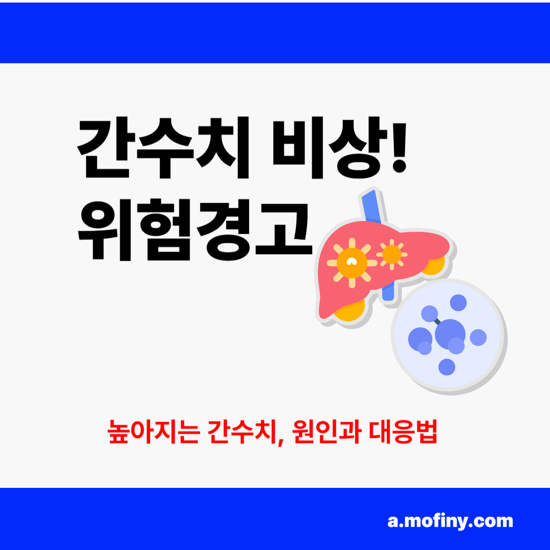 간수지 위험신호