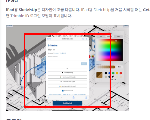 스케치업 한글판 다운로드 홈페이지