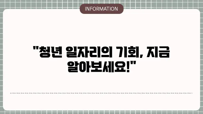 중소기업 청년 고용 지원금: 2025년 활용법