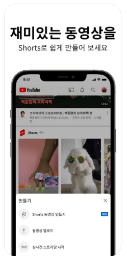 유튜브 앱 설치