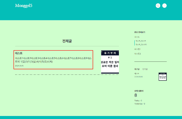 티스토리 블로그글 홈(커버) 글자색, 여백, 테두리 꾸미기 후