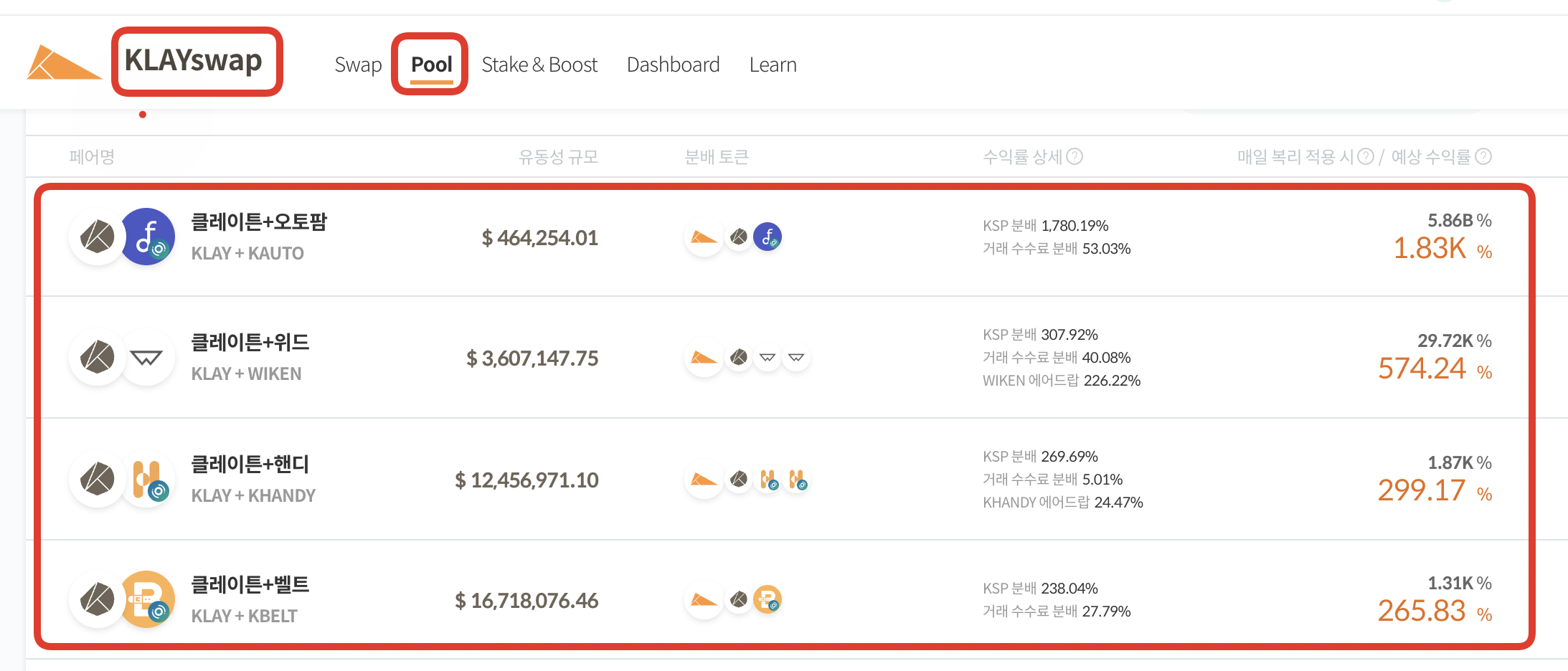 클레이스왑 풀 예치 이자율 1800%