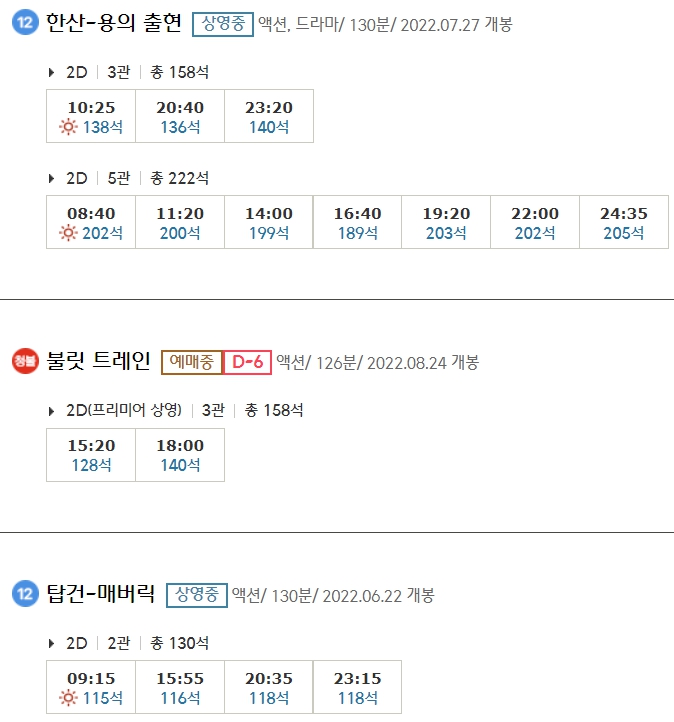 동탄 CGV 상영시간표