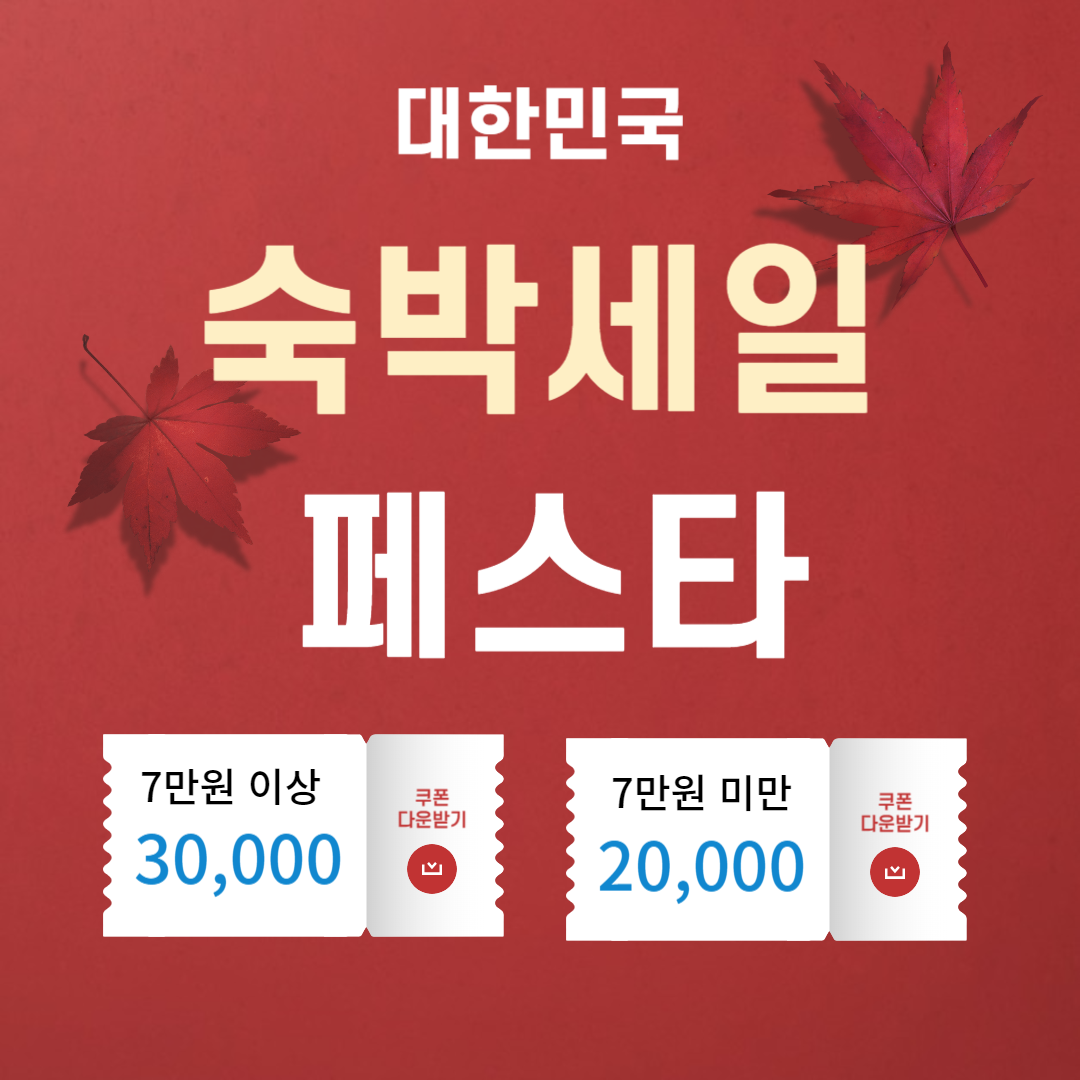 2024 대한민국 숙박세일 페스타