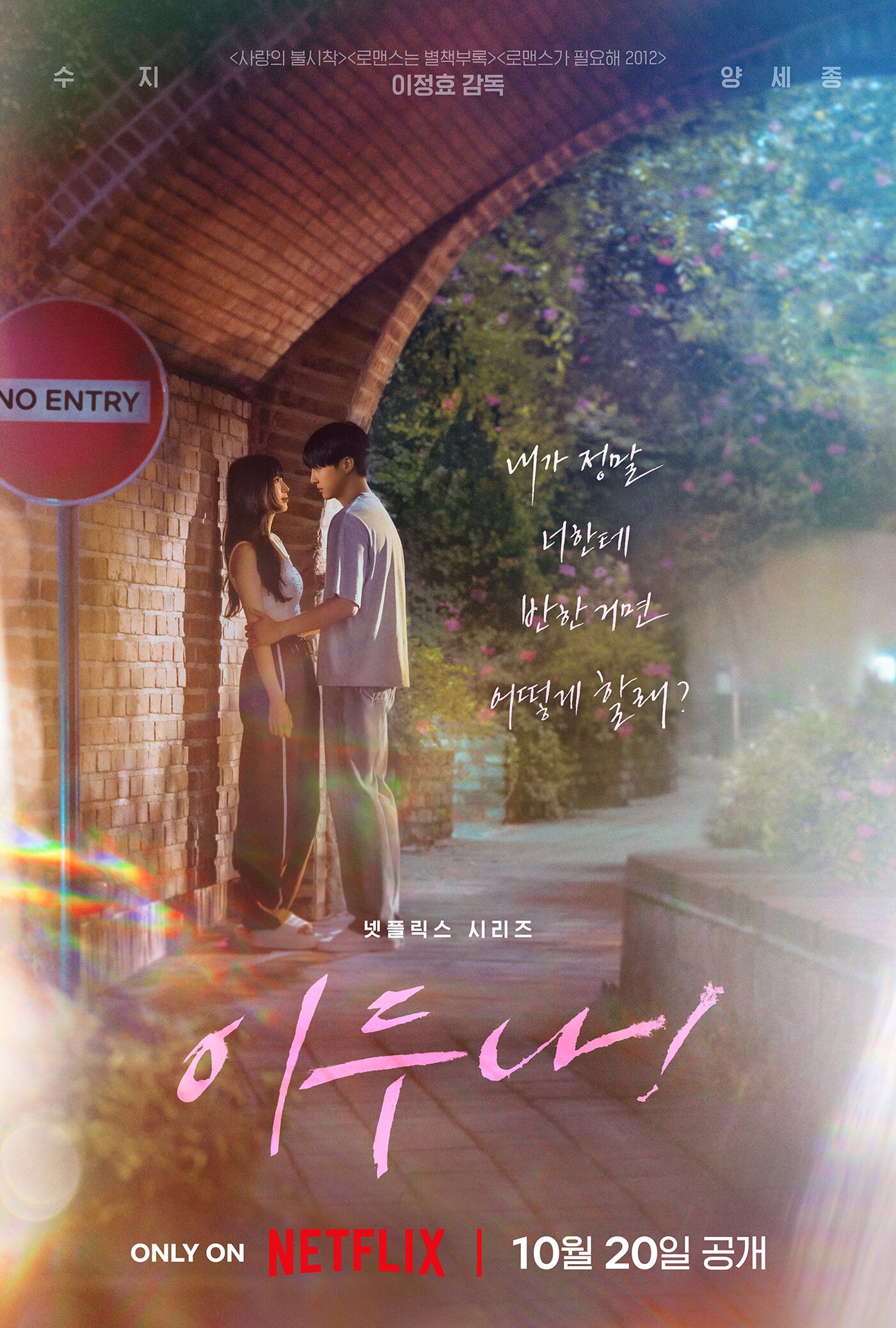 이두나! 포스터