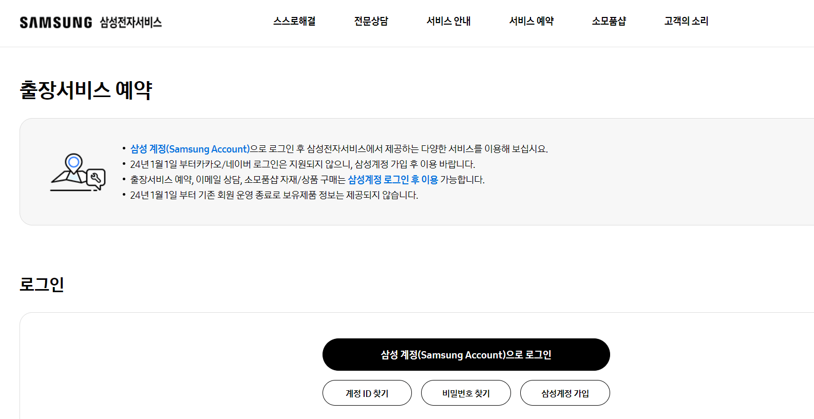 삼성전자 서비스센터 영업시간(찾기, 점심시간)