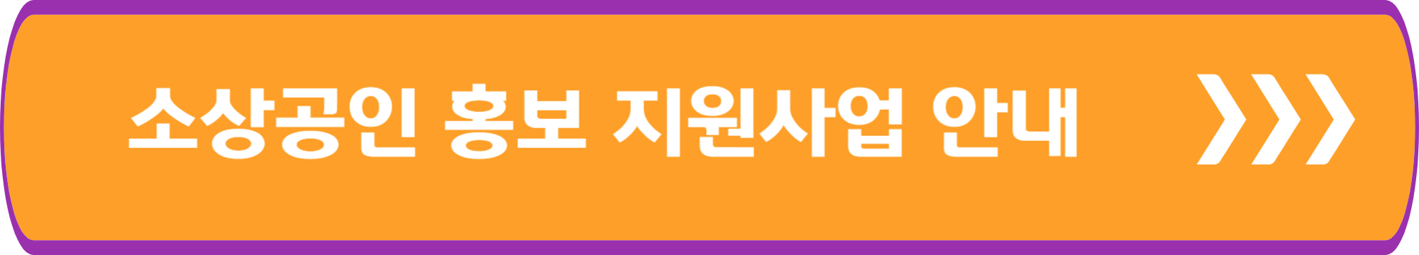 소상공인 홍보지원사업 안내