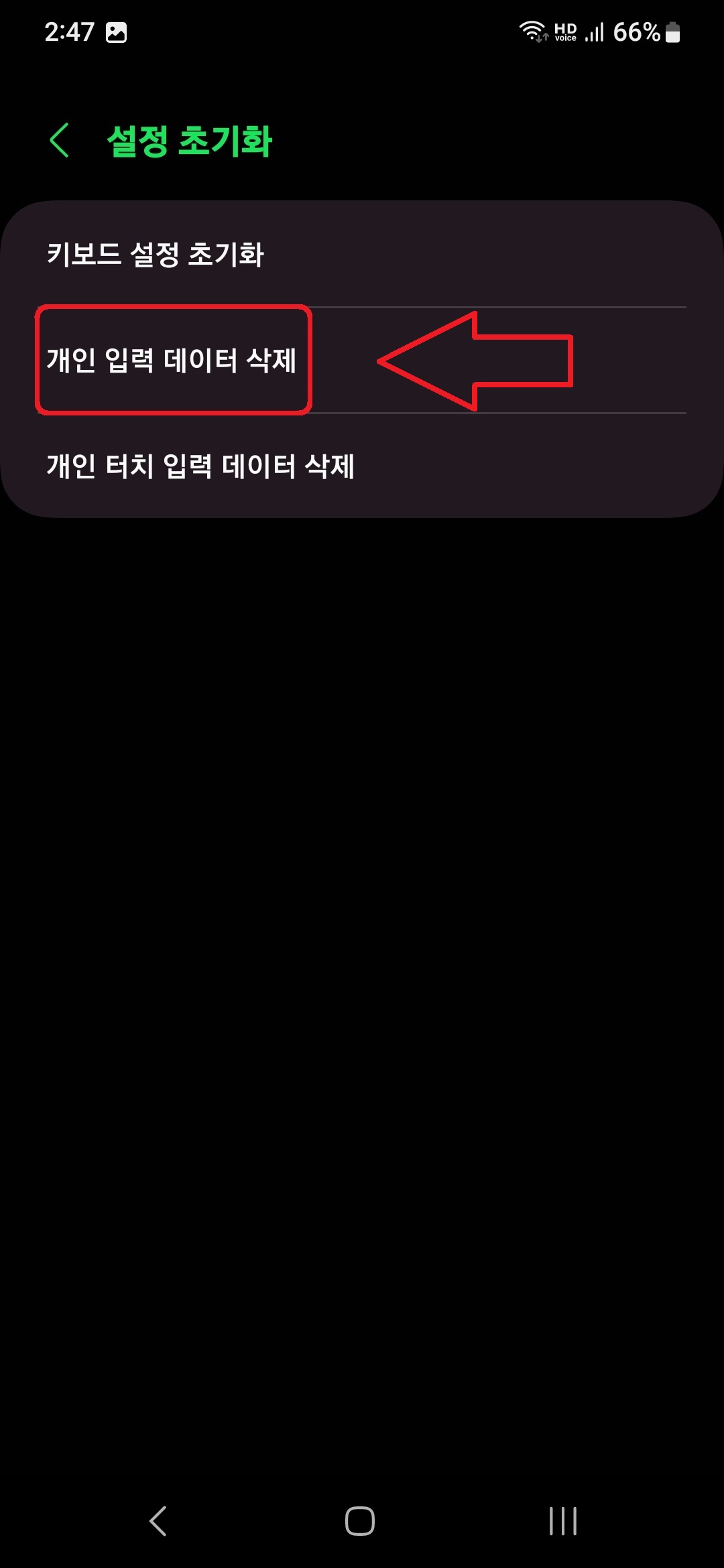 삼성 갤럭시 스마트폰 문자 자동 완성 기능 끄는 방법 8