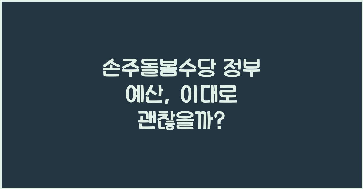 손주돌봄수당 정부 예산