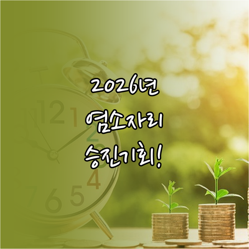염소자리 2026년 직급 상승 시기와..