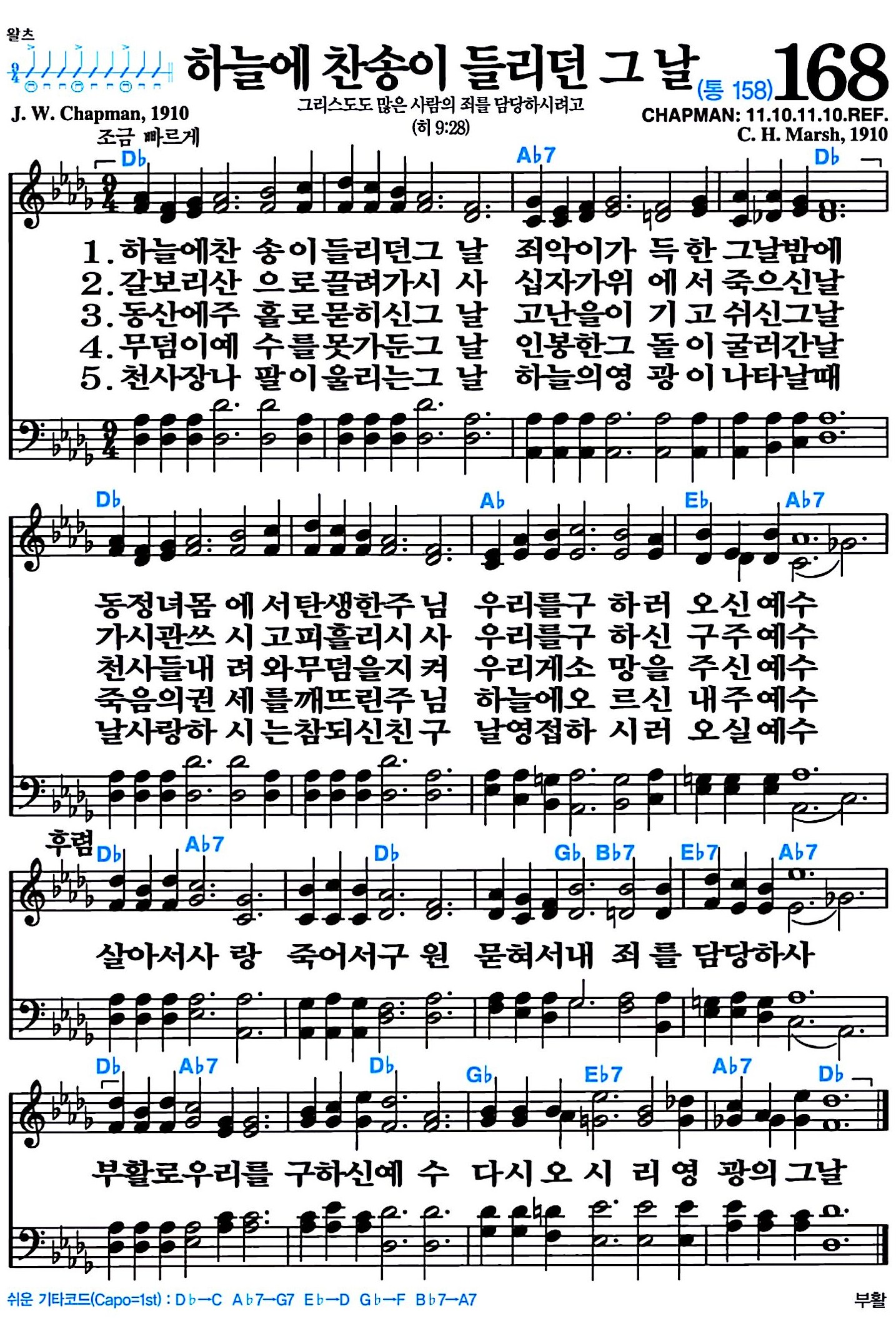 [찬송가 168장] 하늘에 찬송이 들리던 그 날 #가사/악보/NWC/MP3 다운로드