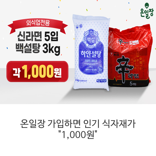온일장-가입하면-인기-식자재가-1,000원