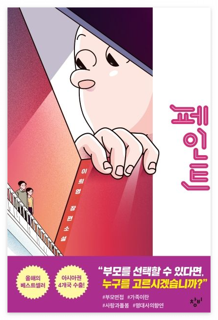 페인트 책 표지 이미지