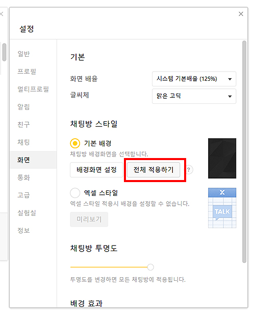 카카오톡-화면-설정-다크모드-적용-전-화면