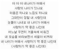 내나이가어때서 오승근