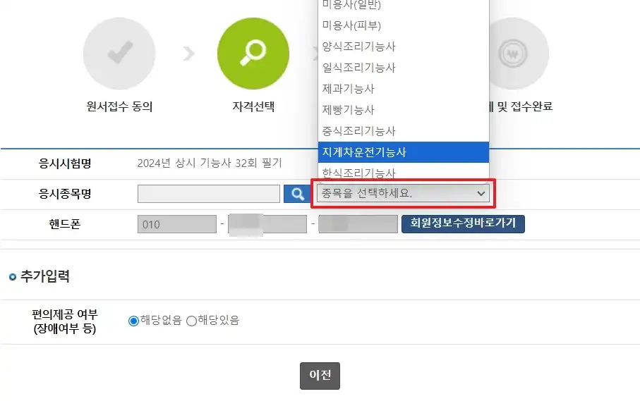 지게차운전기능사 필기 접수