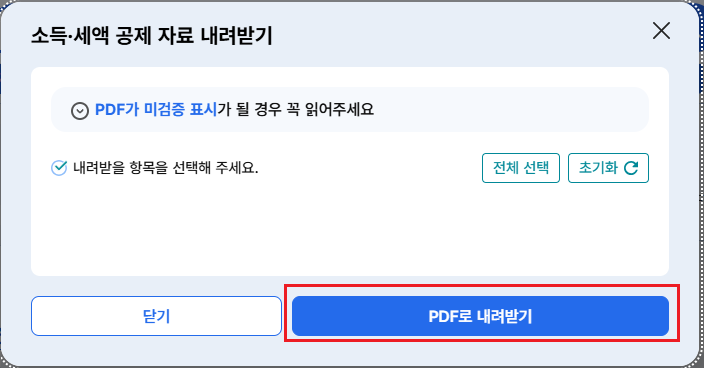 소득/세액공제 자료조회