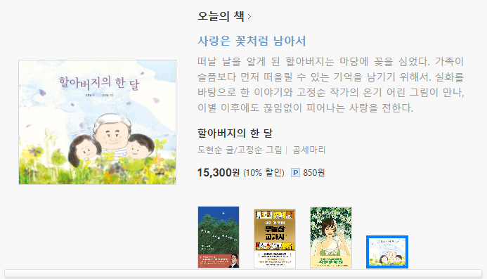 인터파크 도서 바로가기