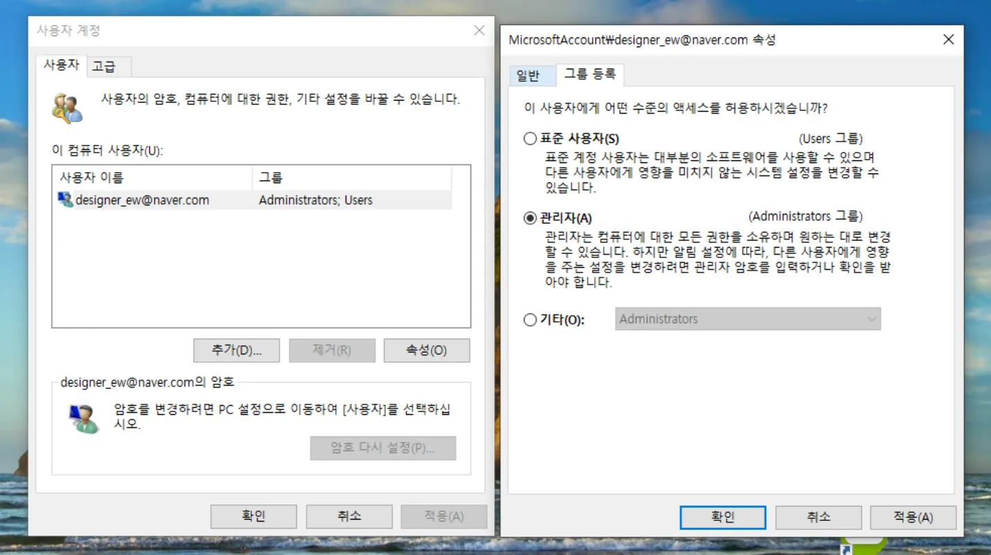 Windows 업데이트 후 netplwiz 설정 재확인 안내 화면