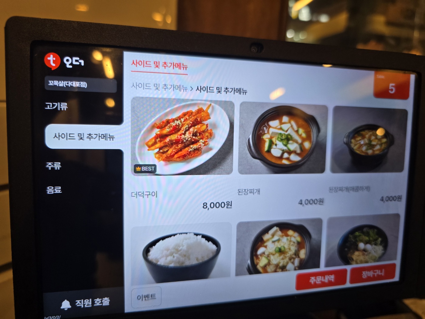 꼬목살메뉴2