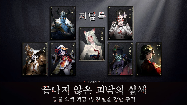 괴담의 실체를 추적 하는게임 스토리