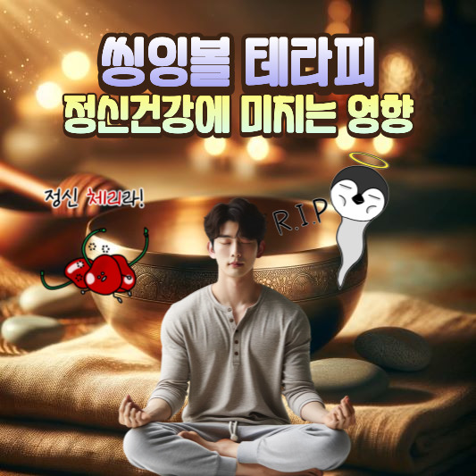 씽잉볼